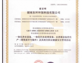 湖北職業(yè)健康安全管理體系認證證書