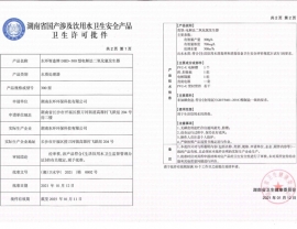 河北二氧化氯發(fā)生器涉水批件