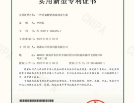 江西次氯酸鈉發(fā)生器專利證書