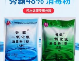 廣西二氧化氯消毒粉劑---污水處理專用