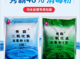 廣東二氧化氯消毒粉（AB劑）---污水處理專用